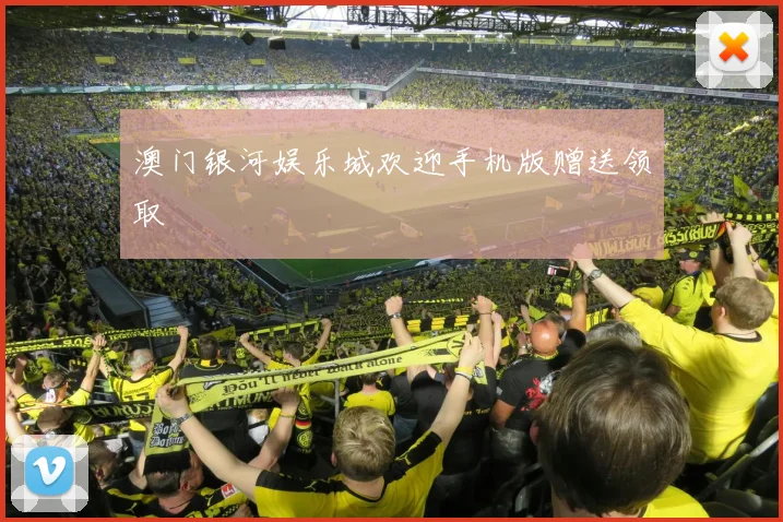 澳门银河娱乐城欢迎手机版赠送领取